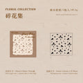 Vintage Floral Pattern Wooden Stamp